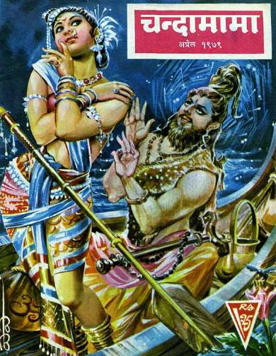 April 1979 Hindi Chandamama magazine cover page