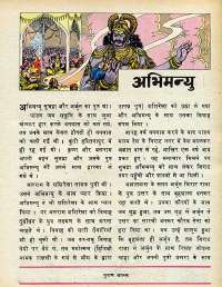 April 1979 Hindi Chandamama magazine page 37