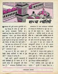 April 1979 Hindi Chandamama magazine page 48