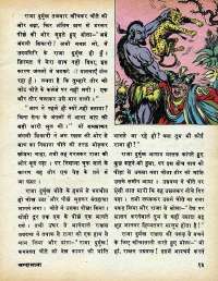 April 1979 Hindi Chandamama magazine page 13