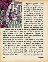 April 1979 Hindi Chandamama magazine page 46
