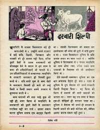 April 1979 Hindi Chandamama magazine page 43