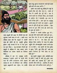 April 1979 Hindi Chandamama magazine page 54