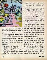 May 1979 Hindi Chandamama magazine page 16