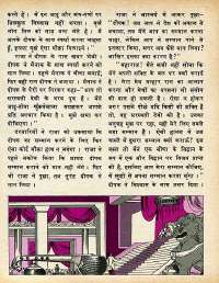 May 1979 Hindi Chandamama magazine page 28