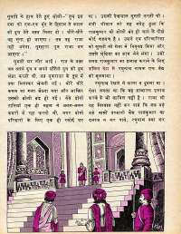 May 1979 Hindi Chandamama magazine page 46