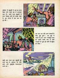 May 1979 Hindi Chandamama magazine page 37