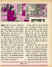 May 1979 Hindi Chandamama magazine page 26