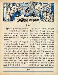 May 1979 Hindi Chandamama magazine page 9
