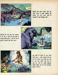 May 1979 Hindi Chandamama magazine page 36