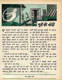 May 1979 Hindi Chandamama magazine page 42