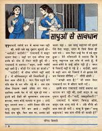 May 1979 Hindi Chandamama magazine page 61