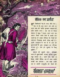 May 1979 Hindi Chandamama magazine page 21