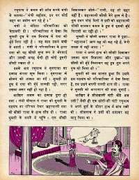 May 1979 Hindi Chandamama magazine page 48