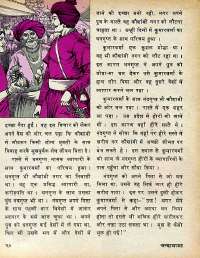 May 1979 Hindi Chandamama magazine page 22