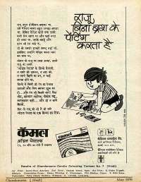 May 1979 Hindi Chandamama magazine page 67