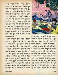May 1979 Hindi Chandamama magazine page 15