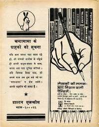 May 1979 Hindi Chandamama magazine page 68