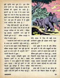 May 1979 Hindi Chandamama magazine page 19
