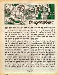 May 1979 Hindi Chandamama magazine page 29