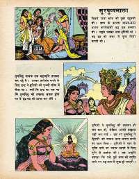 May 1979 Hindi Chandamama magazine page 35