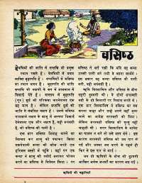 May 1979 Hindi Chandamama magazine page 33