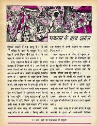 May 1979 Hindi Chandamama magazine page 49