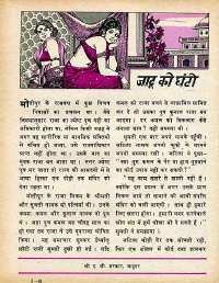 May 1979 Hindi Chandamama magazine page 45