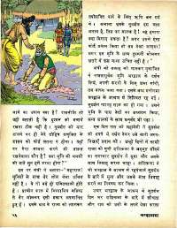 June 1979 Hindi Chandamama magazine page 56