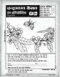 June 1979 Hindi Chandamama magazine page 3