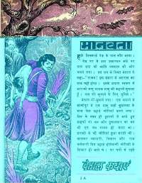June 1979 Hindi Chandamama magazine page 19