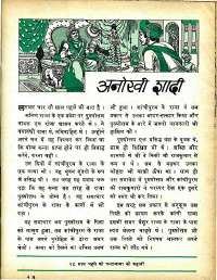 June 1979 Hindi Chandamama magazine page 39