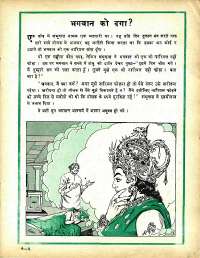 June 1979 Hindi Chandamama magazine page 27