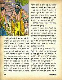 June 1979 Hindi Chandamama magazine page 54