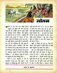 June 1979 Hindi Chandamama magazine page 31