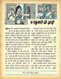 June 1979 Hindi Chandamama magazine page 62