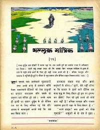 June 1979 Hindi Chandamama magazine page 11