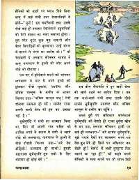 June 1979 Hindi Chandamama magazine page 17