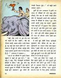 June 1979 Hindi Chandamama magazine page 12