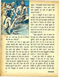 June 1979 Hindi Chandamama magazine page 8