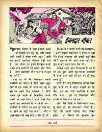 June 1979 Hindi Chandamama magazine page 23
