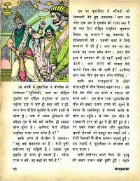 June 1979 Hindi Chandamama magazine page 52