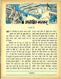 June 1979 Hindi Chandamama magazine page 7