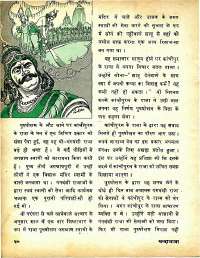 June 1979 Hindi Chandamama magazine page 40