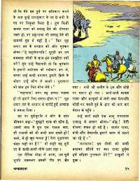 June 1979 Hindi Chandamama magazine page 15