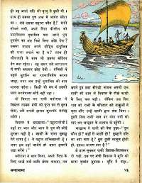 June 1979 Hindi Chandamama magazine page 53