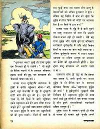 June 1979 Hindi Chandamama magazine page 16