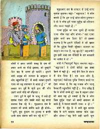 June 1979 Hindi Chandamama magazine page 14