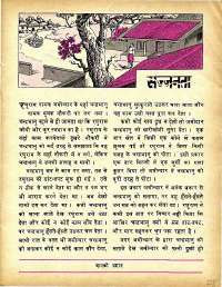 June 1979 Hindi Chandamama magazine page 25