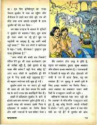June 1979 Hindi Chandamama magazine page 57